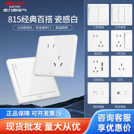 德力西墙壁开关插座86型白色空调16A三孔 五孔带USB面板暗装多孔