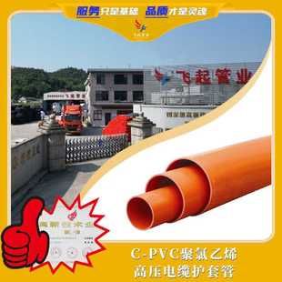 Fujian Cpvc Power Pipe Manufacturer 160 Cpvc High Voltage Power Sheath Pipe 160 Underground Cpvc Power
