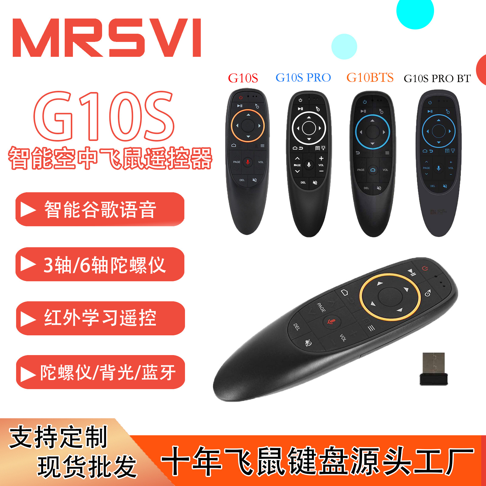 G10S PRO 6轴陀螺仪飞鼠2.4G蓝牙无线红外双模智能语音遥控器电视
