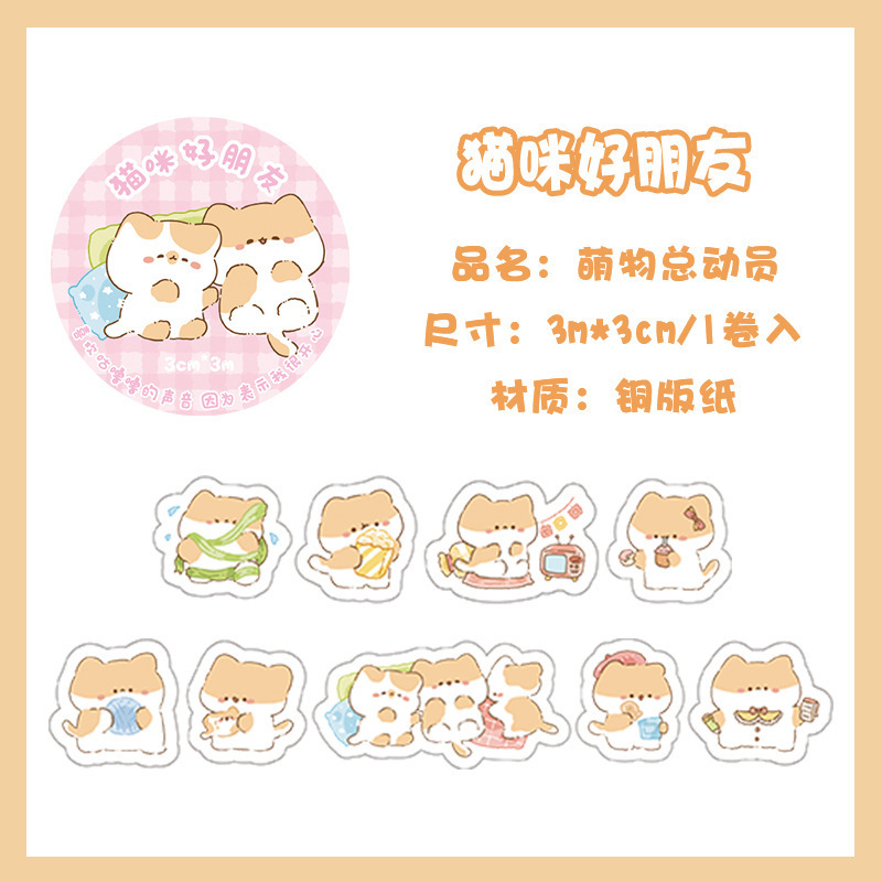 Ins pegatinas de dibujos animados adorables pequeños animales cuentas de mano pegatinas de sellado de alta cara cinta adhesiva de decoración DIY material pegatinas