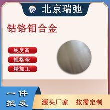 CoCrMo 钴铬钼合金 钴铬钼靶材 磁控溅射靶材真空镀膜材料