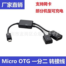 micro usb OTGһֶ֙CƽX늶һDӾ