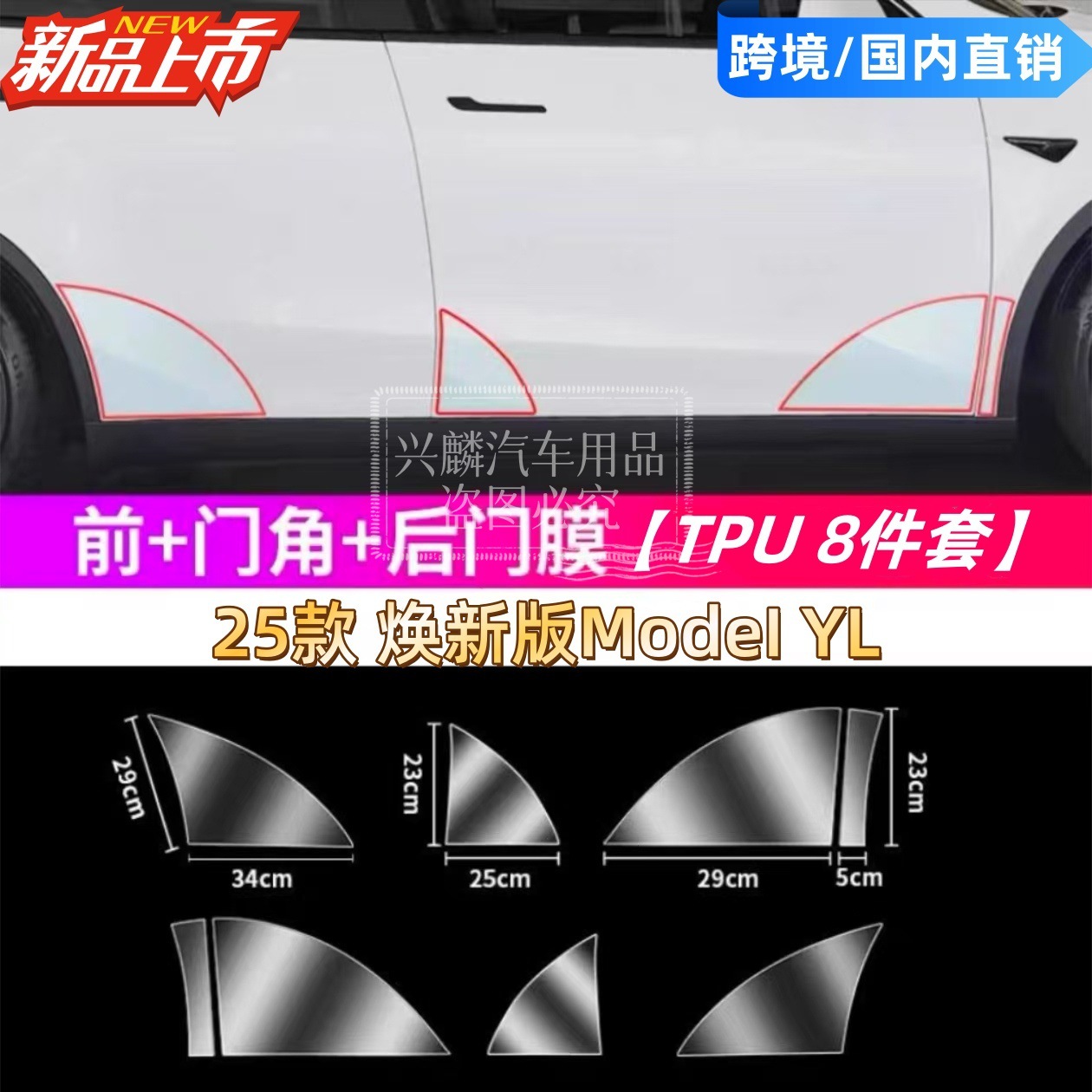 Suitable for the New Modelyl Tesla Front and Rear Light Film Tpu Protective Paint Full Car Door Corner Film Modification