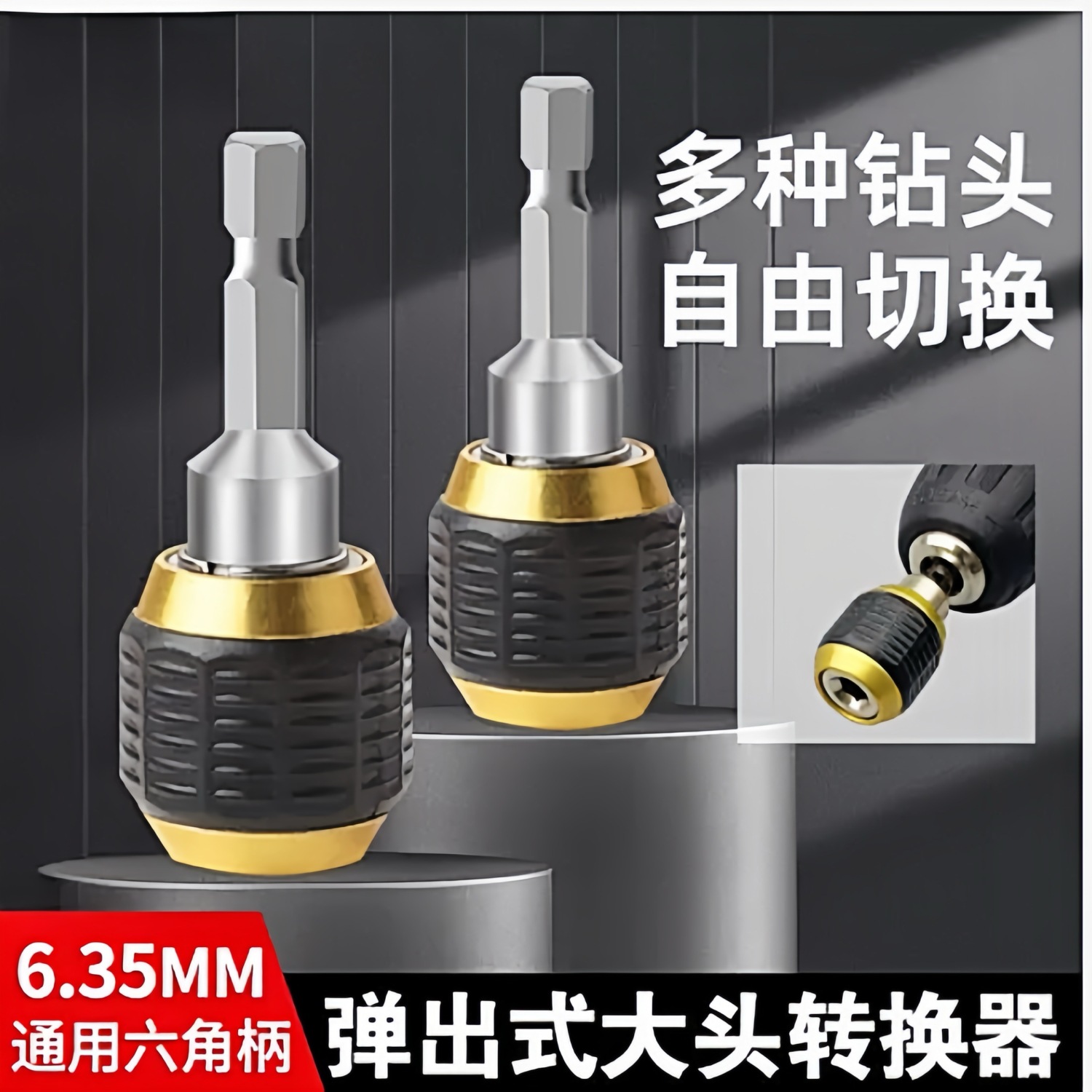 快速接头弹出式六角转换头手电钻通用转换器六角柄快接头重型长杆