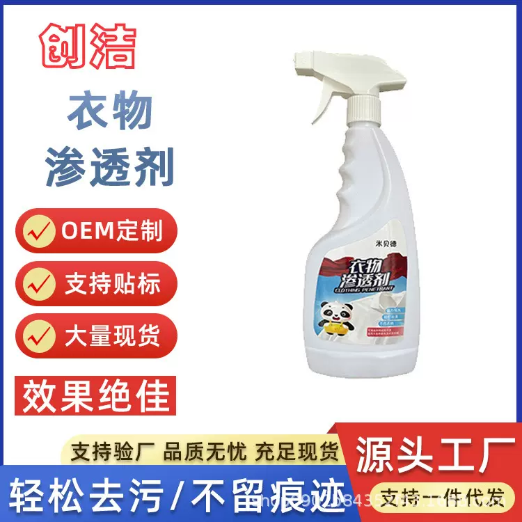 衣物渗透剂厂家白色衣服有氧去污渍美白增艳增香去油渍清洁渗透剂
