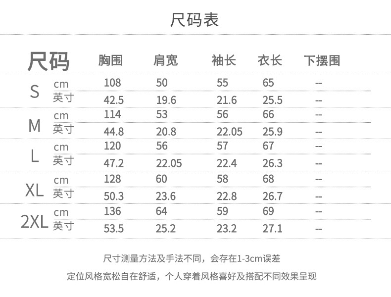 卫衣中文尺寸表