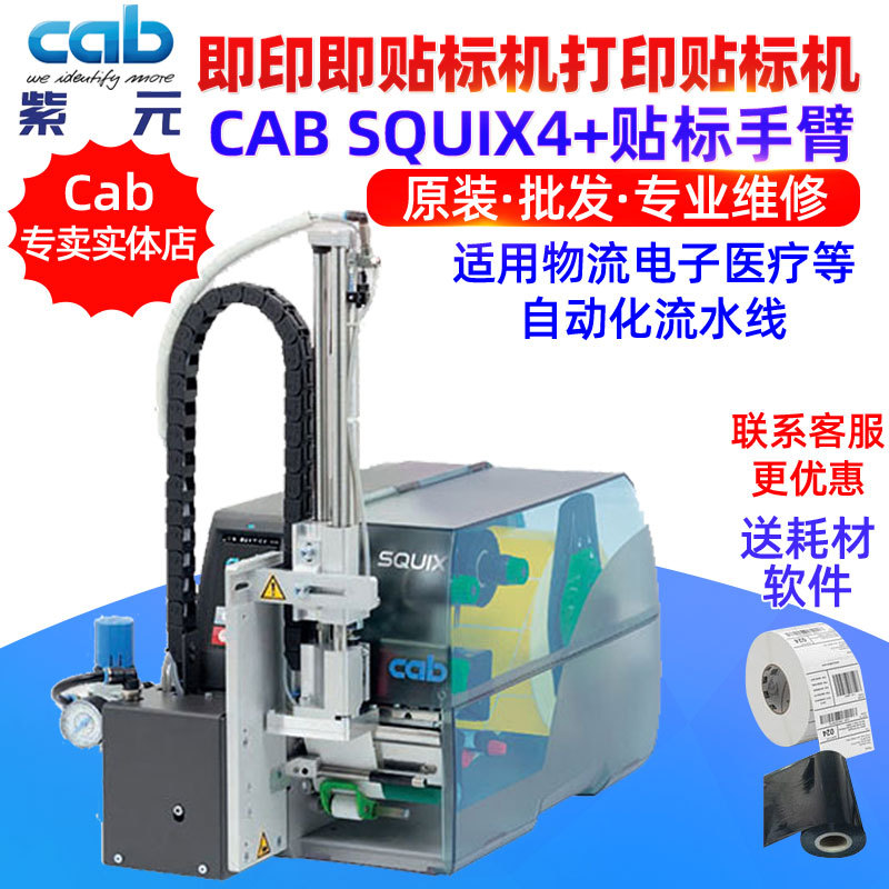 CAB SQUIX4P S1000 S3200 S5104 S5106��ӡ�������ֱ۴�ӡ�����