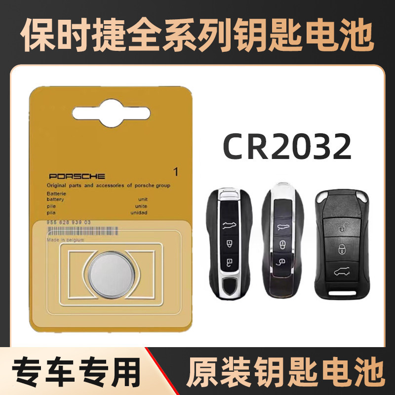 适用于保时捷卡宴macan 帕拉梅拉 718汽车遥控器钥匙电池纽扣电子