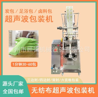 二氧化锰活性锰包装机无纺布活性炭包装机竹炭包纳米矿晶包装机