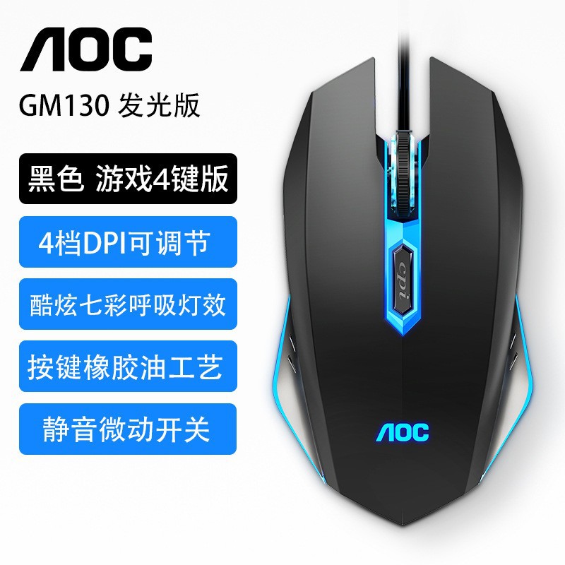 AOC GM130 Game Lights Light Mouse USB Wired Business Office Optical…