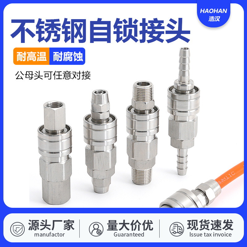 304不锈钢气管快速接头C式自锁气泵空压机配件大全气动快插公母头