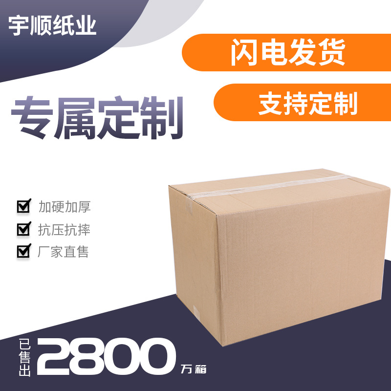 邮政快递纸箱 包装盒 纸箱 快递纸箱 搬家包装纸箱纸盒批发