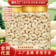 新宝腰果仁500g原味生熟腰果干果坚果烘焙零食孕妇越炒货宴席年货