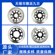 供应电动车摩托车改装刹车盘直径240 260 275mm碟刹刹车盘配件