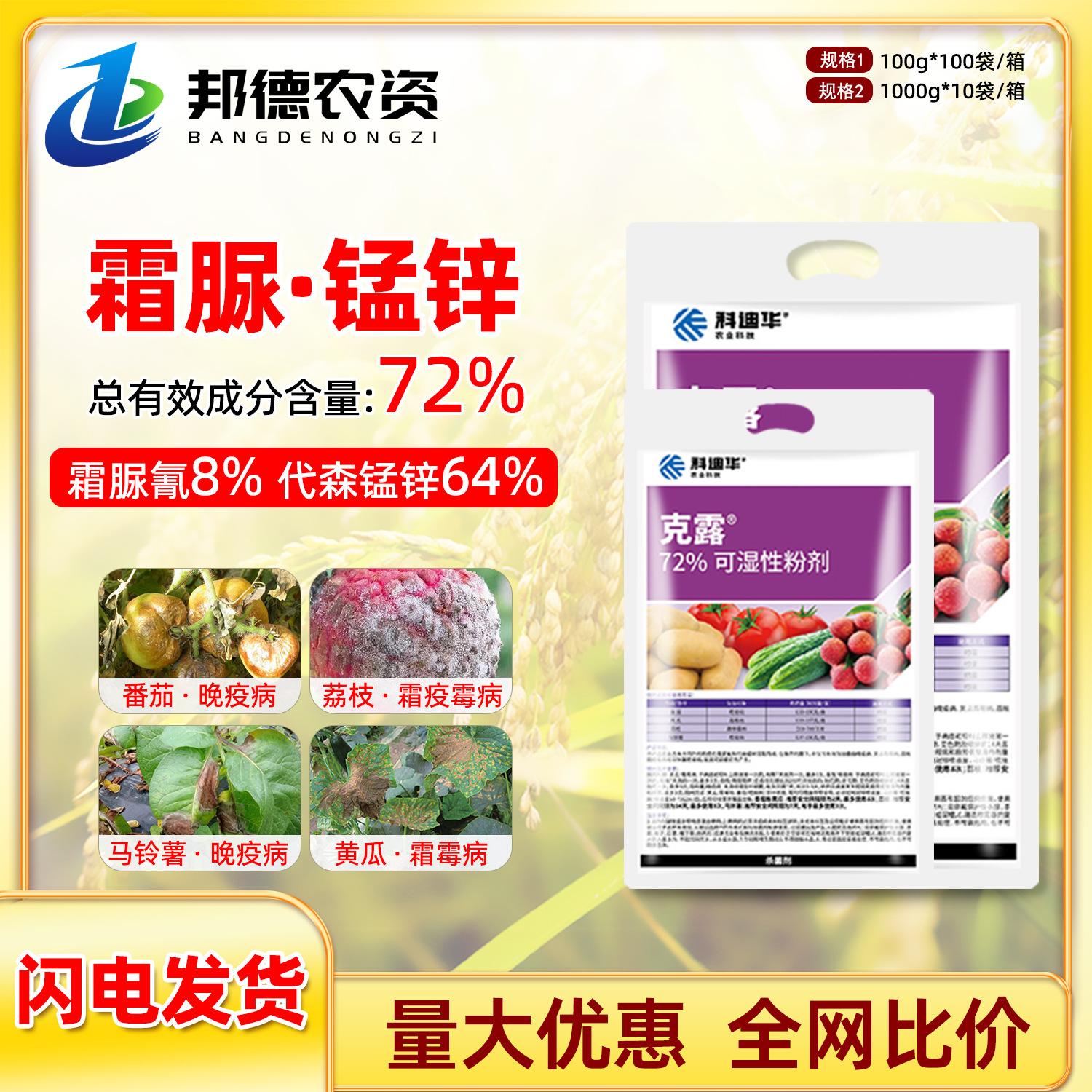 科迪华克露杜邦 72%霜脲锰锌番茄荔枝黄瓜晚疫病霜霉病农药杀菌剂
