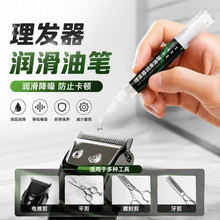 理发器专用润滑油笔电推子电推剪降噪电动剃须刀刮胡刀顺滑保养油