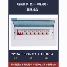 家用配電箱全套總成暗裝德力西空氣開關帶漏電保護強電明裝空開盒