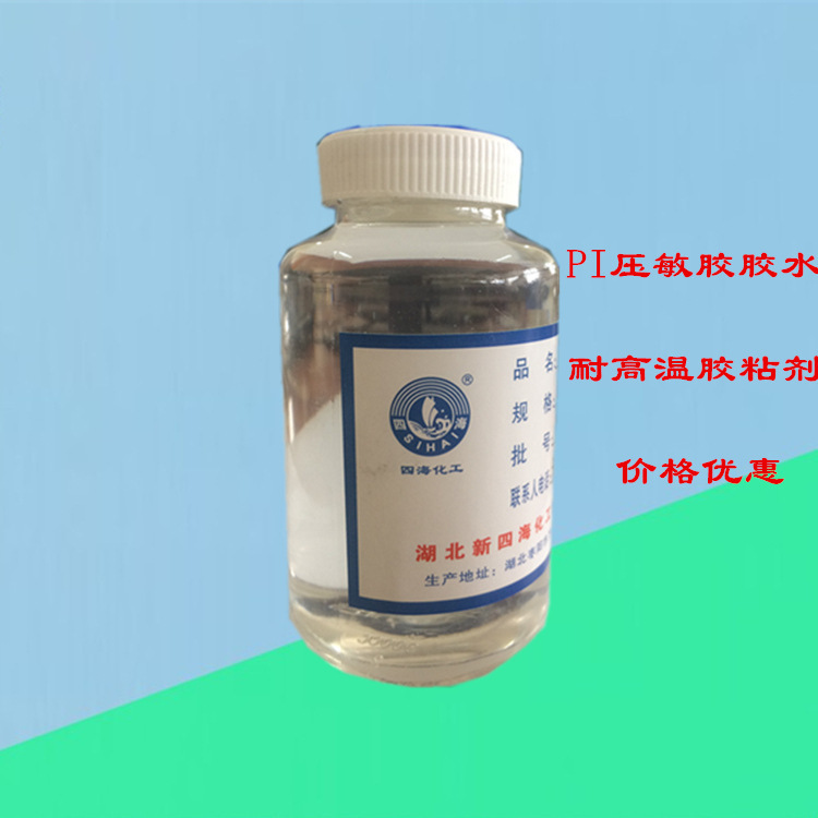 厂家销售 pi压敏胶水 有机硅压敏胶水价格便宜