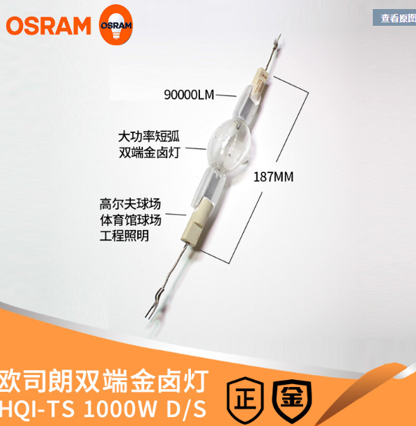 OSRAM OSRAM HQI-TS 1000W/NDL/S High Power Lighting Double End Quartz Metal Halide OSRAM OSRAM HQI-TS 1000W/NDL/S High Power Lighting Double End Quartz Metal Halide