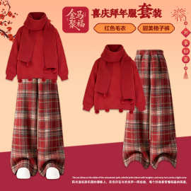 女童新年套装儿童2026拜年衣服毛衣本命红色冬装裤子女大童过年服