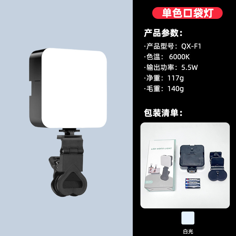 Suministro directo de fábrica teléfono móvil transmisión en vivo RGB luz de bolsillo luz de relleno al aire libre portátil profesional belleza lámpara led tofu