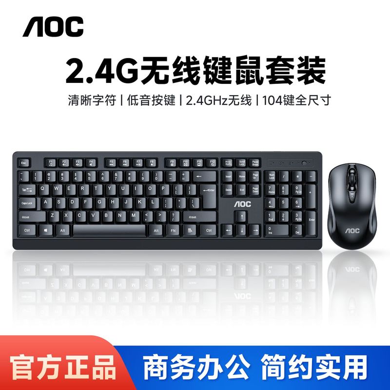 冠捷AOC KM210无线鼠标键盘套装静音防水家用电脑游戏笔记本省电|undefined