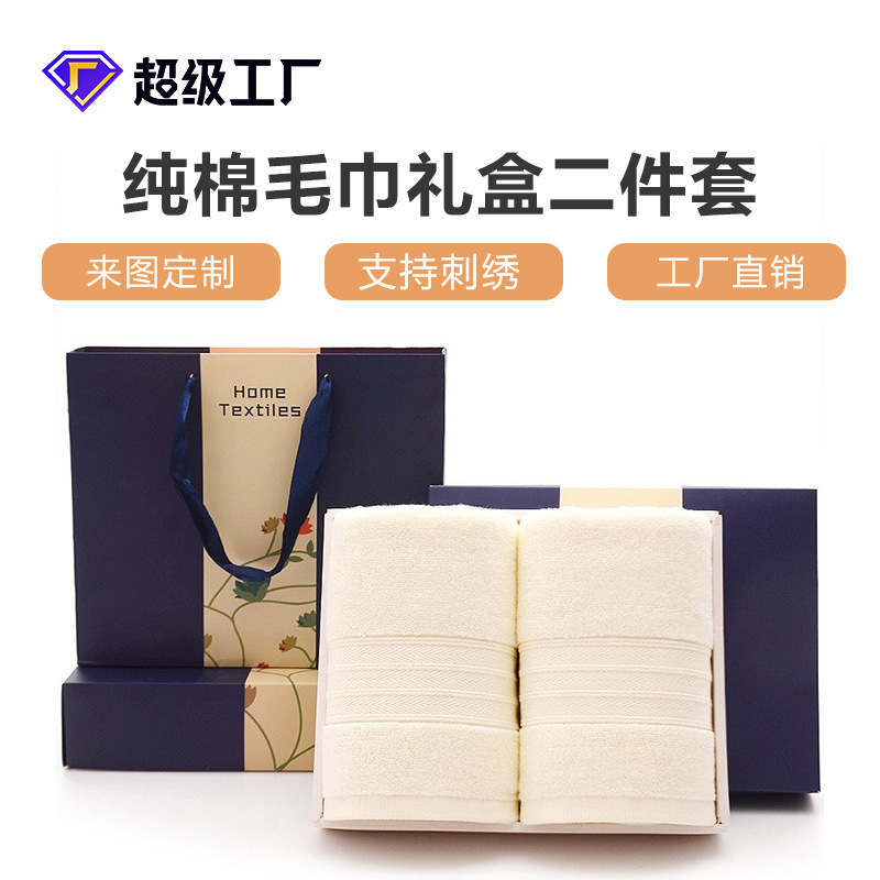 Factory Direct supply 100% pure cotton 32 shares two gift boxes suit towel company promotion employee welfare advertising towel