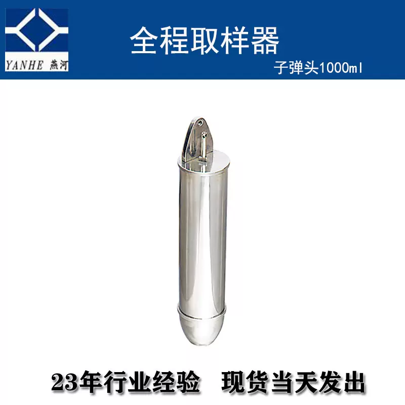 便携式子弹头全程采样器1000ml石油液体取样器取样桶手动高效采样