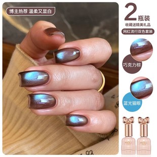 Autumn and Winter Chocolate Brown Dreamy Starry Sky Blue Cat Eye Nail Polish Glue New Jelly Nude Two-Color Set Nail Polish