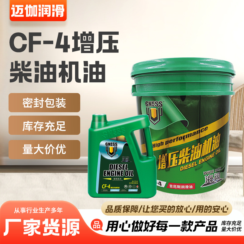 吉尼斯增压柴油机油CF-4重载卡车农用机械发动机四季通用柴机油