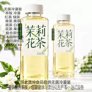 茉莉花茶厂家OEM 无菌冷灌装无糖茶 萃取花茶绿茶代加工