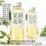 无菌灌装萃取茉莉花无糖茶