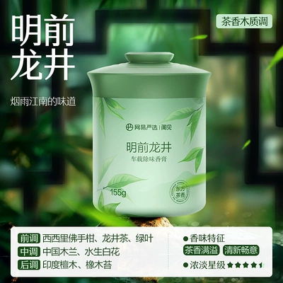 Netease Carefully Selects Car: Car Perfume Aromatherapy - yanyu-jiangnan-mingqian-longjing-efficient-aldehyde-removal