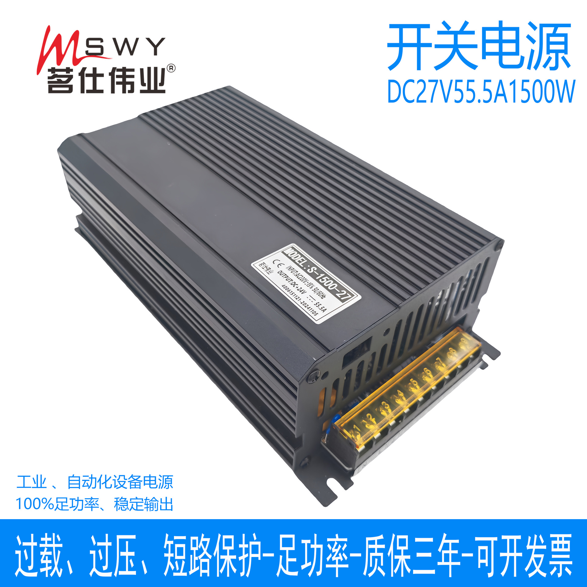 茗仕伟业27V1500W开关电源55.5A直流 电机马达LED灯设备S-1500-27