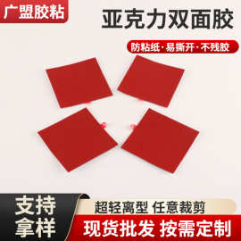 亚克力高粘双面胶 VHB强力无痕透明双面胶 家用车载摆件双面胶