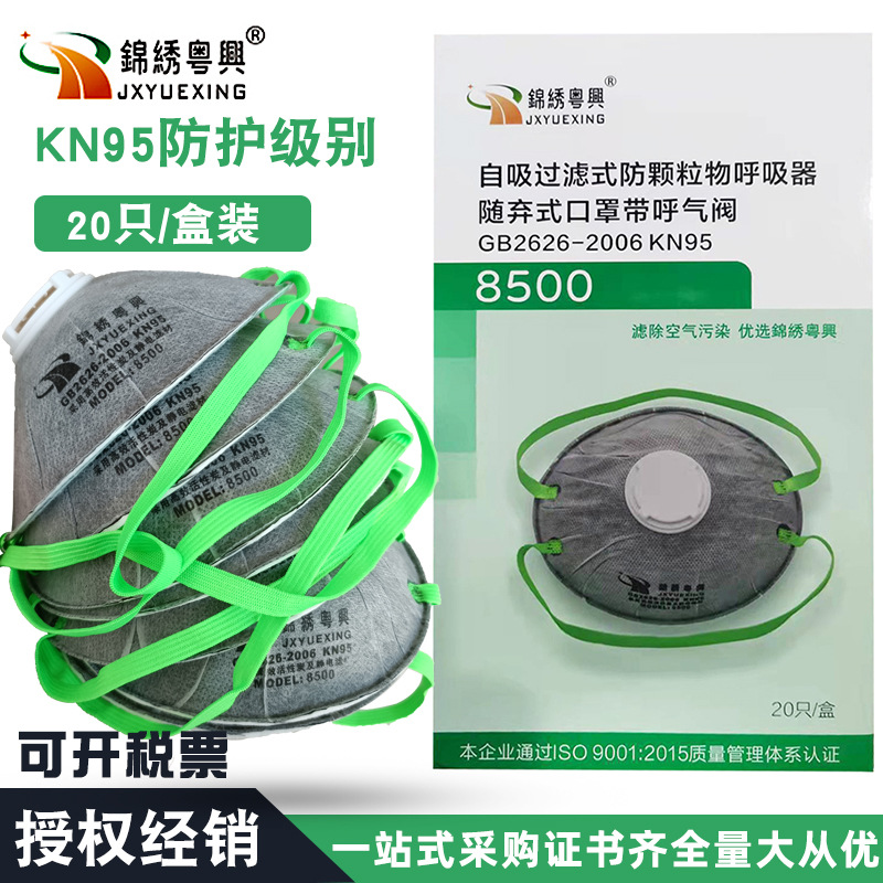 现货 锦绣粤興8500 活性炭 自吸随弃式 罩杯式 呼吸阀 防护口罩