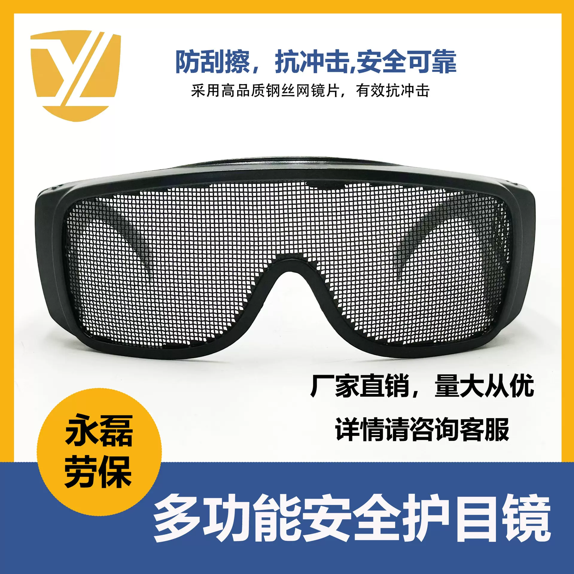 防护眼镜高密度铁网网格护目镜户外高强钢丝网抗冲击眼镜