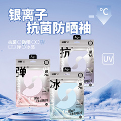 冠輝夏季防曬防紫外線冰袖冰絲感男女戶外純色學生7A抗菌透氣logo