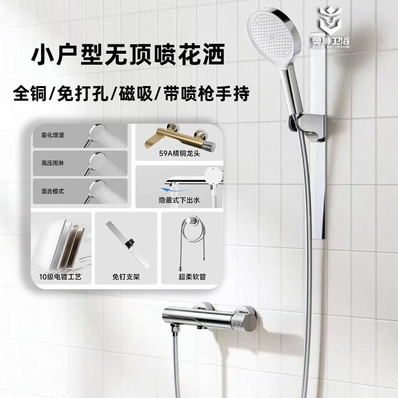 Xiaohongshu's Same Style Swing Mouth Bathtub Faucet All-Copper Split Topless Spray Simple Hot and Cold Shower Set