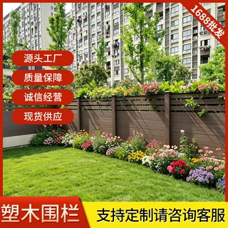 塑木围栏户外花园庭院围墙栅栏护栏木塑小院子防腐木露台防护栏杆