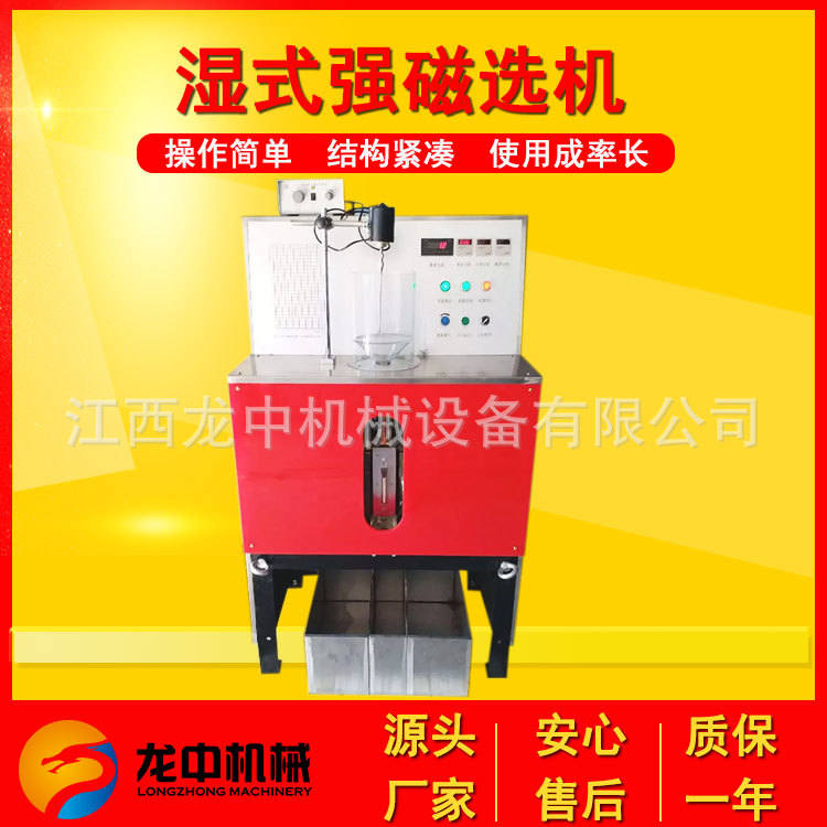 湿式强磁选机 实验CSQ-50*70水洗湿法强磁选机 小型矿石强磁选机