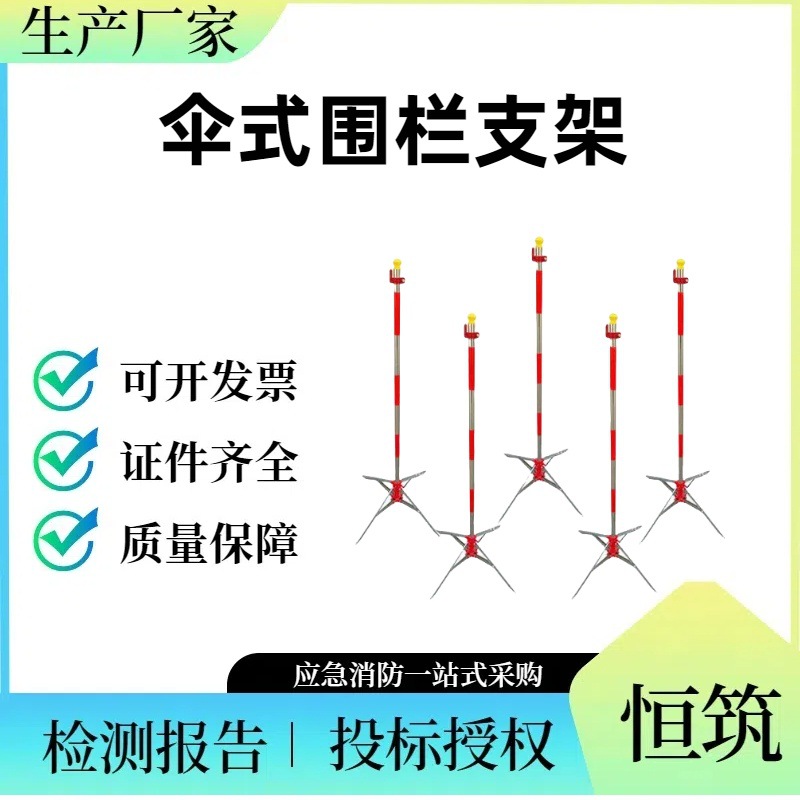 伞式围栏支架隔离带用支撑架便携式不锈钢围栏支架杆耐用钨钢