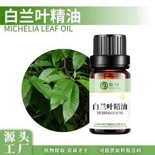 白兰叶油白兰叶精油植物单方精油化妆品原料提供报送码厂家供应