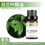 单方提供植物白兰精油