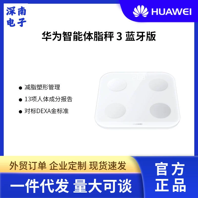 Huawei интеллектуальные весы для тела 3 электронные весы для жира для тела оптовые бытовые жировые весы