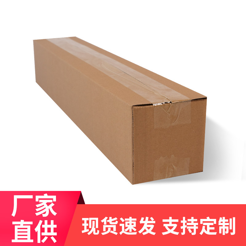 纸纸箱箱子快递打包发货纸盒子物流包装雨伞红酒鲜花水杯盒子加厚