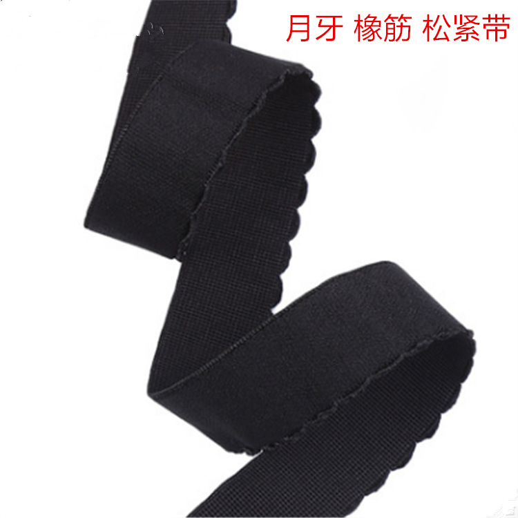 黑色绒面弹力带 齿边2cm2.5cm3cm 4cm月牙松紧带 白色牙边橡筋带