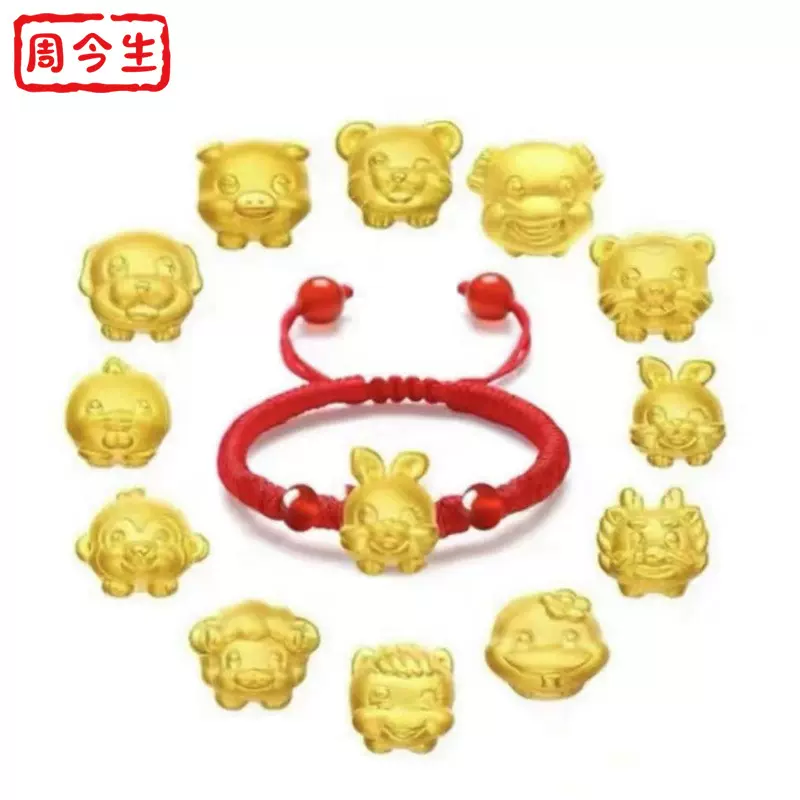 水贝黄金十二生肖红绳本命年3D硬金足金999情侣男女手饰DIY手链