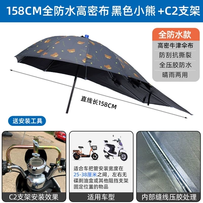 Elektromobil üçün ön şüşə çətiri (günlük) — Vehicle Rain Umbrella Canopy - 158cm-vinyl-umbrella-waterproof-encrypted-black-bear-c2-stand-other