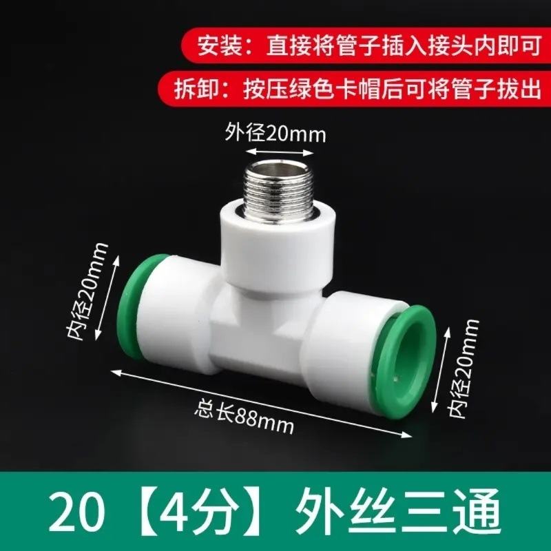 (퀵 플러그) 외치티 T형(+kyb) - 4점(20mm 튜브)